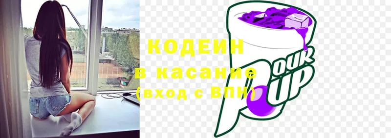 наркота  Коммунар  Кодеин Purple Drank 